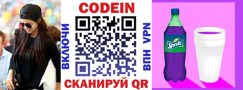 Codein Purple Drank  Белоусово 